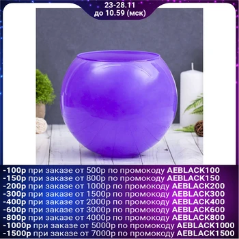 

Vase-ball "Lilac mirage" 4 l