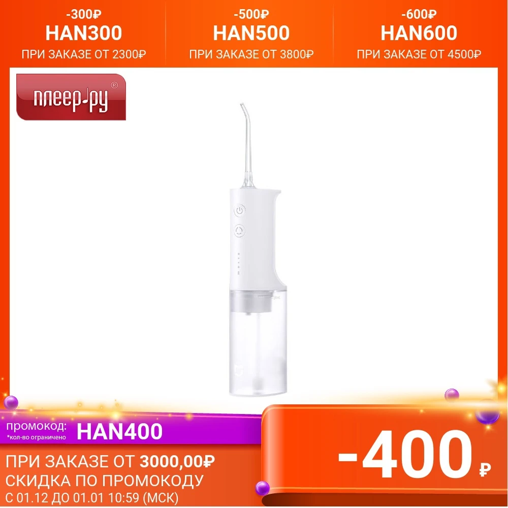 Ирригатор Xiaomi Mijia Electric Flusher MEO701 | Бытовая техника