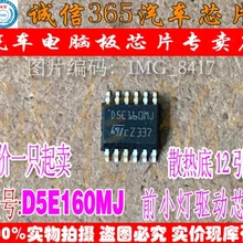 5 шт./лот D5E160MJ