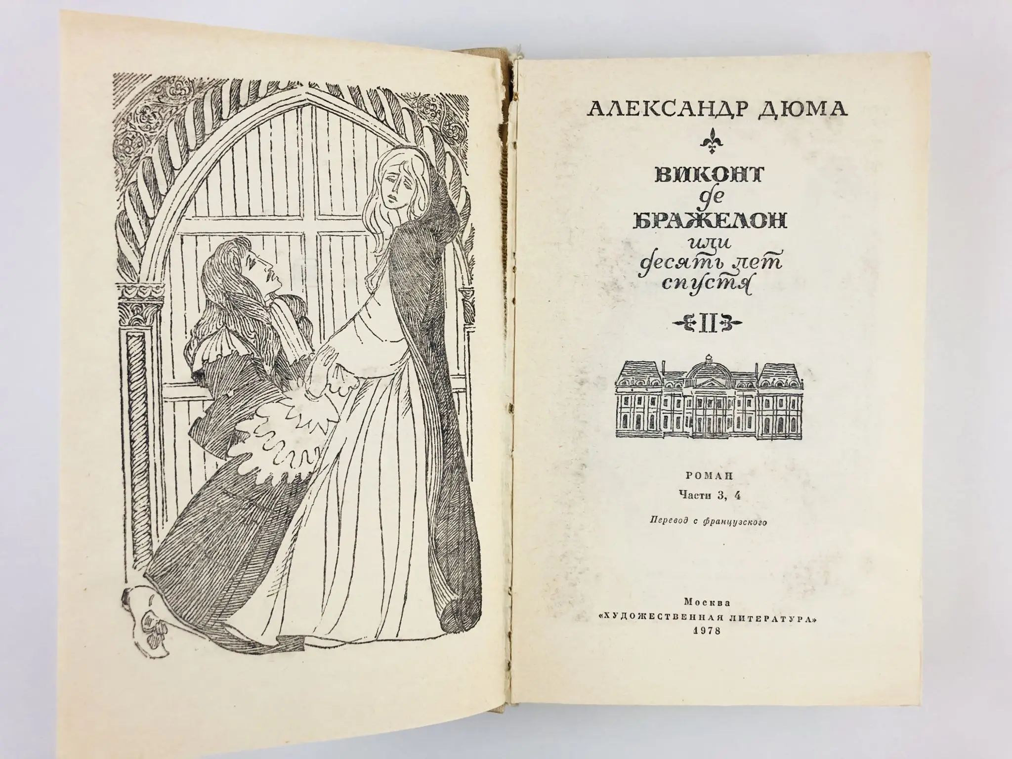 "виконт де бражелон". Романы дюма 4 буквы. Дюма а. Романы дюма 4 буквы. Сальтеадор.