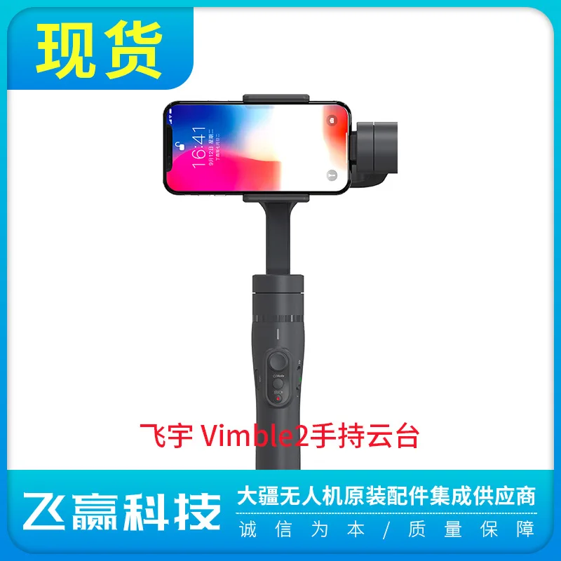 

Feiyu Vimble2 Mobile Phone Stabilizer Hand-held Tripod Head Anti-shake Selfie Stick Triaxial GoPro Action Camera Live