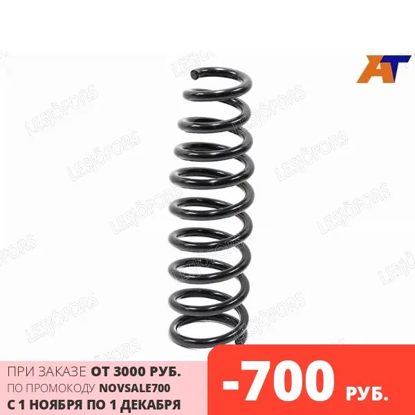 Пружина подвески (Швеция) передняя MAZDA 6 08- LESJOFORS 4055462 | Автомобили и мотоциклы