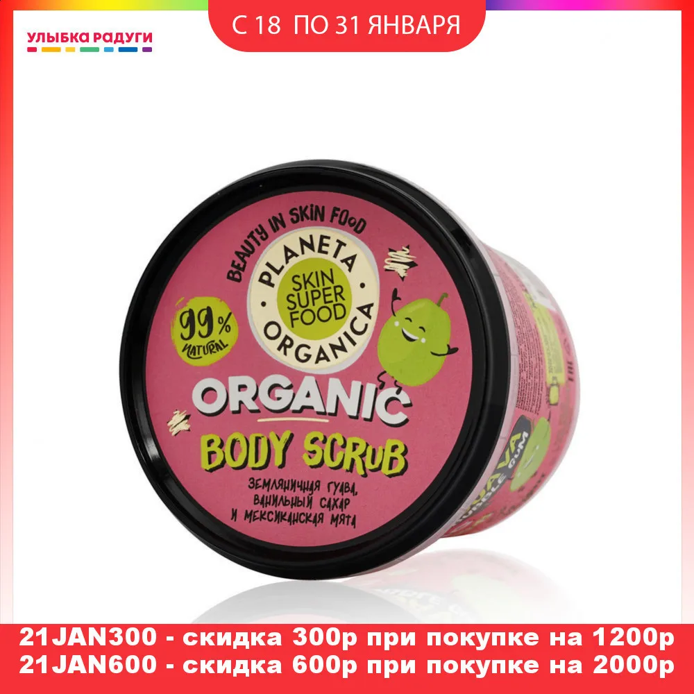 Скраб для тела Planeta Organica Skin super food полирующий Guava bubble gum 485мл|Скрабы и средства тела|