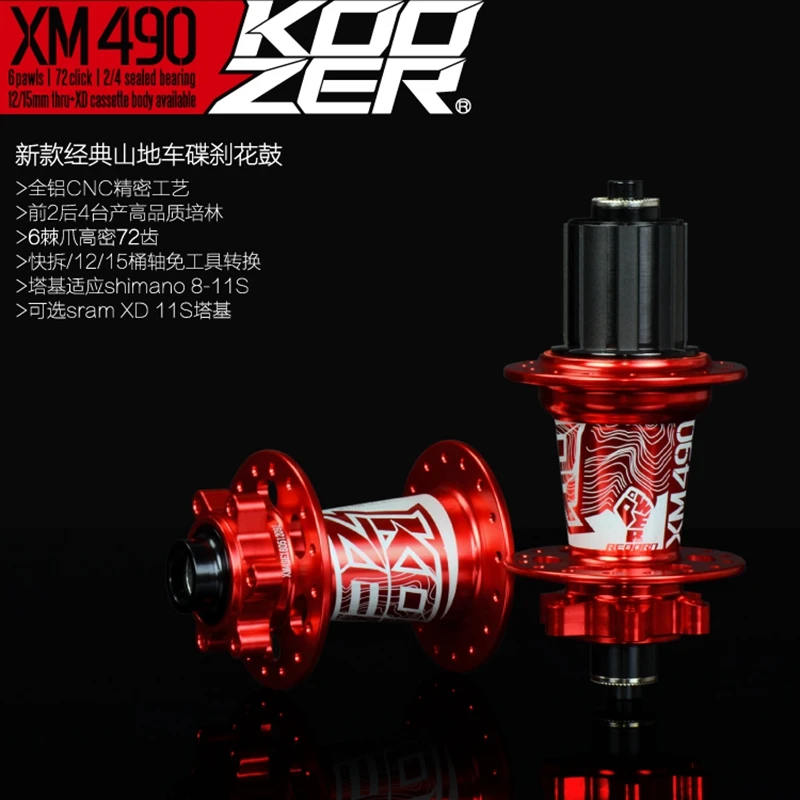Koozer XM490 72 щелчка 4 подшипника 6 палочек 28 36H горный велосипед Ступица с QR осью 11S XD