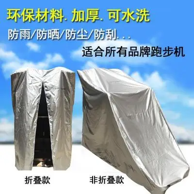 

Treadmill Dust Cover Cloth Cover Universal Suitable for Yeejoo Kai Mays Million Health Treadmill Cover Sunscreening Water Non-Fo