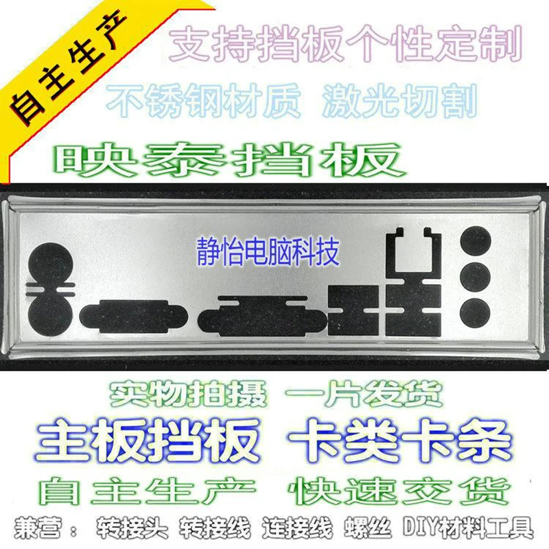 Защитная задняя панель IO I/O держатель кронштейн для BIOSTAR A780L A780G M2 + SE | Компьютеры и