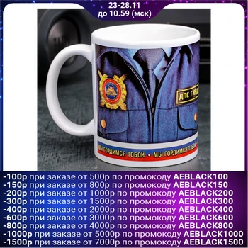 

Mug "employee DPS GIBDD", 330 ml