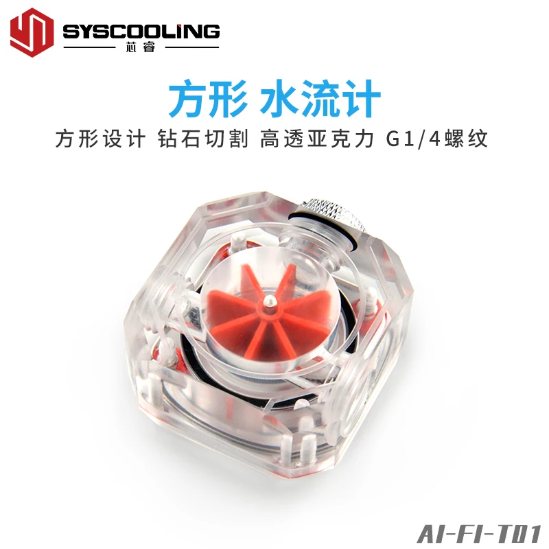 Syscooling acrylic fitting water cooling water flow meter indicator for