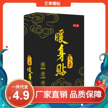 

Yan Song Warming Paste Baby's Self-Heating Palace Hand Warmer Winter Female Palace Cold Cold-Proof Wormwood Genuine Product Warm