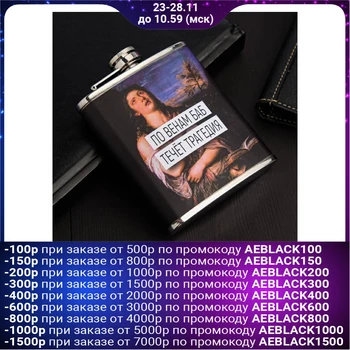 

Flask "Along the veins of women", 210 ml 4981651