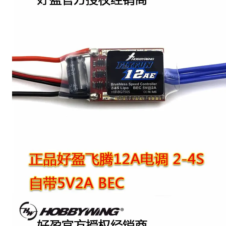 FlyFun-60A 12A бесщеточный ESC аутентичный регулятор фиксированного крыла воздуховод ESC