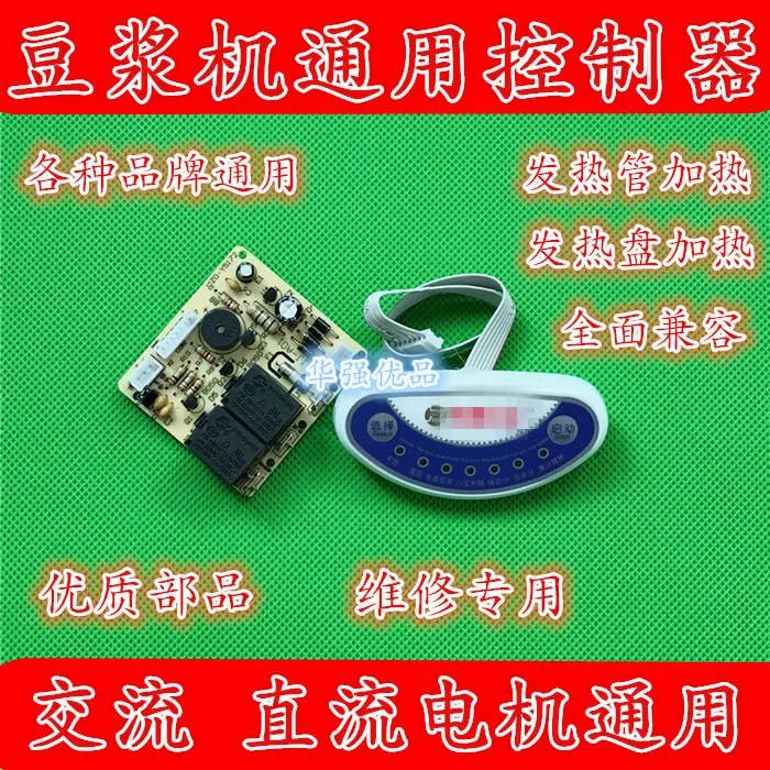 

Universal brands of soymilk function boards, computer boards, motherboard control boards, general maintenance board accessories