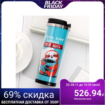 

"I want to sleep" thermo glass with replaceable insert, 450 ml 5032663