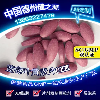 

Blueberry Xanthin Tablets Vision Protection for Children and Students Xanthin Tablets Factory Customized Seal 24 Months Cfda