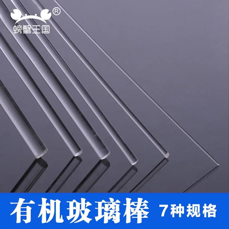

Crab Kingdom Acrylic Rods Transparent PVC Stick Organic Glass Bars 5 Multi-Specification