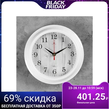 

Wall clock "White tree", "Ruby", 21x21 cm 2566676