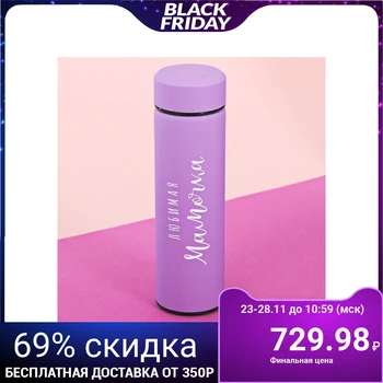 

Thermos "Favorite mommy", 500 ml, keeping warm 4 hours, soft-touch coating