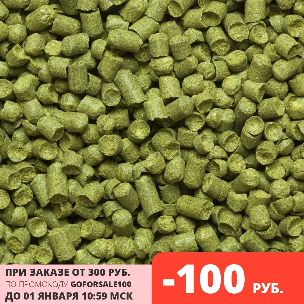 Хмель гранулированный &quotSaphir" ("Сапфир") (Альфа 4%) 100 гр. | Дом и сад