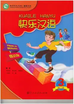 

Happy Chinese (Kuaile Hanyu) vol. 3 textbook for students (Russian and Chinese Edition) , 1 book