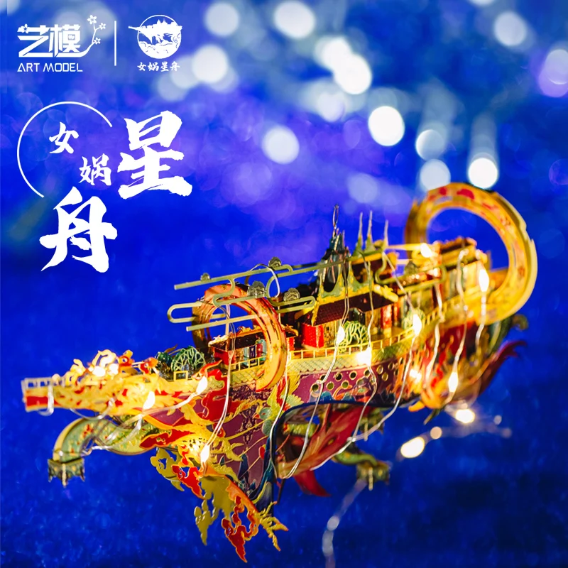 MU 3D Metal Puzzle StarBoat Fairy series building model kits DIY 3D Assemble Jigsaw Toys GIFT For children 5