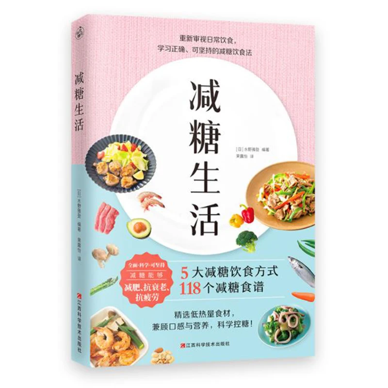 

Scientific Diet Food Textbook Diet Reduced Sugar Life Healthy Diet Sugar Control And Fat Reduction Book