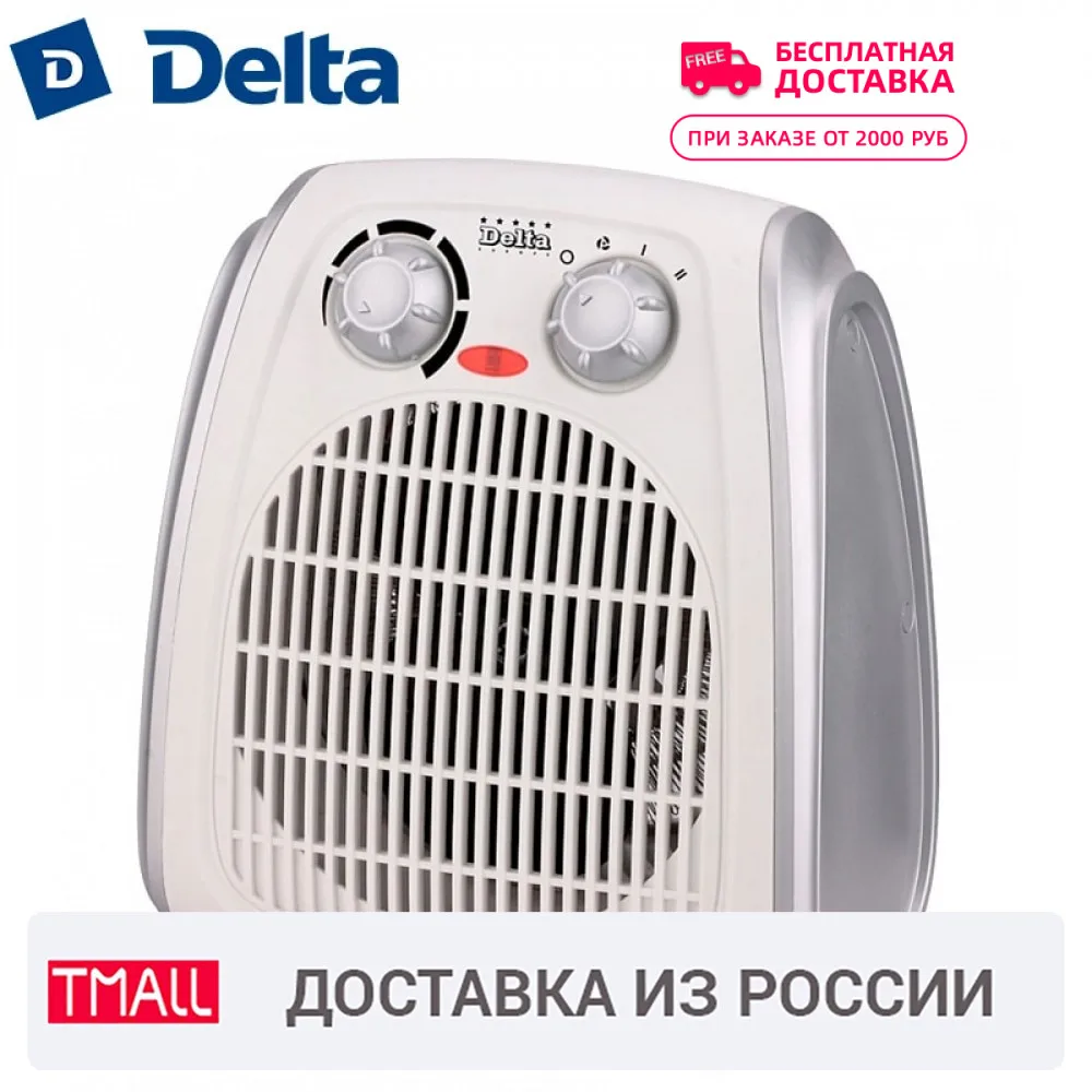 Тепловентилятор DELTA D 803/1 2000 Вт корпус из термостойкого пластика световой