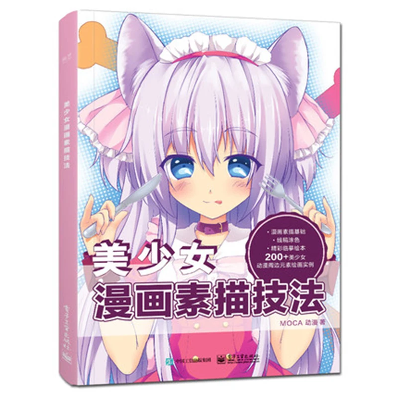 

Zero basics painting beautiful girl comic sketch technique beautiful girl comic sketch painting books comics tutorial book