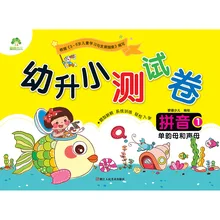 Ed Children Genuine Young Or Small Test Paper Pinyin 1 Children Book Genuine Wholesale