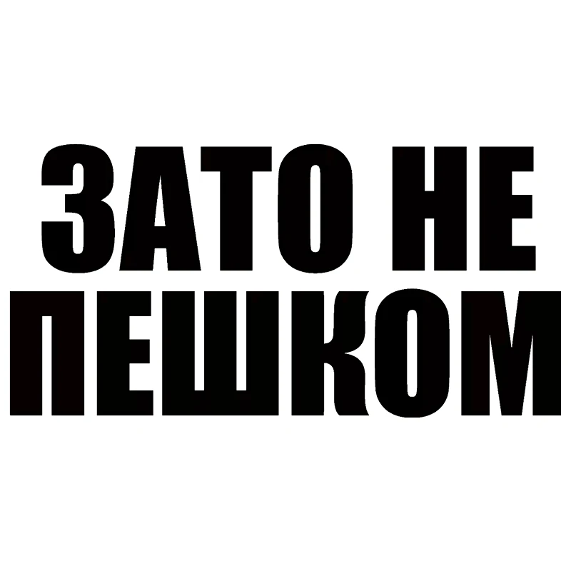 

Jptz24 * 12 см водонепроницаемый персонализированный не ходящий винил, покрытый царапинами Белый/Черный Автомобильный стикер бампер JP