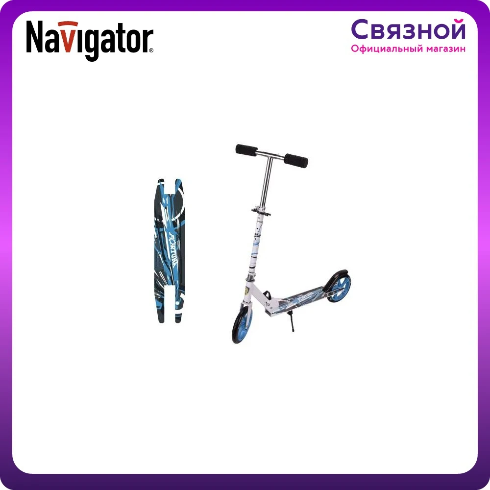 Scooter Navigator Fortuna two-wheeled Cycling sports Foot Scooters for kids | Спорт и развлечения