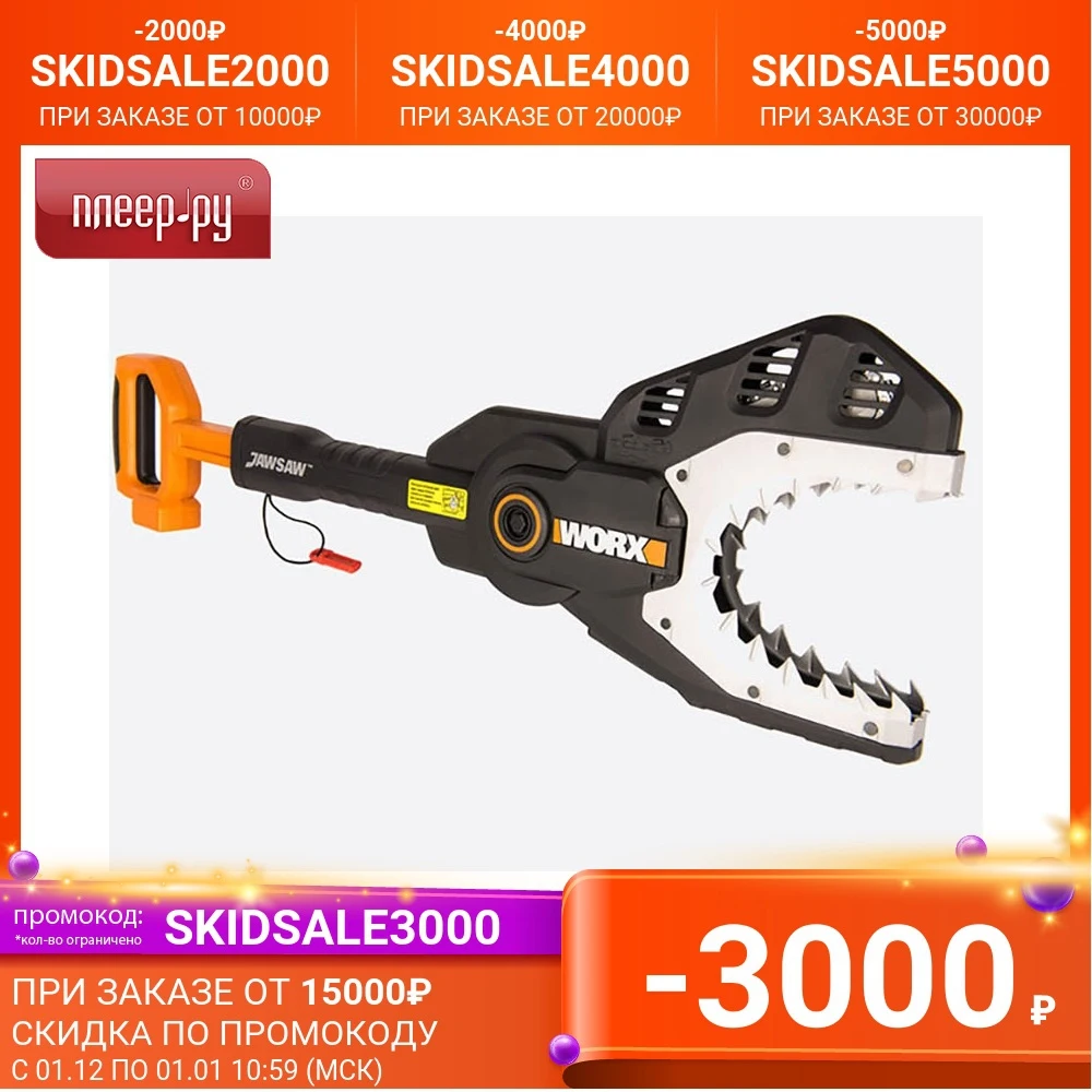Saw WORX JawSaw WG329E.5 20V with battery and charger Electric Power Tools for repairs tool | Инструменты