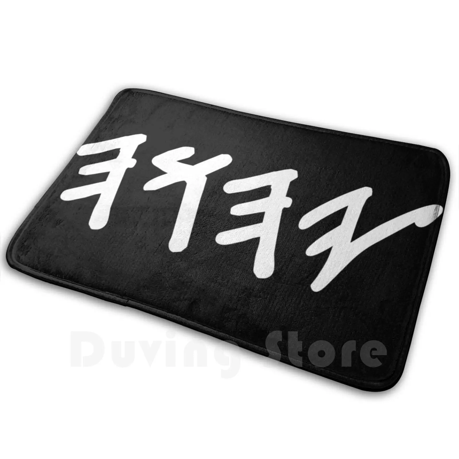 OldHebrewNameOfGodYahuahMatRugCarpetAntiSlipFloorMats