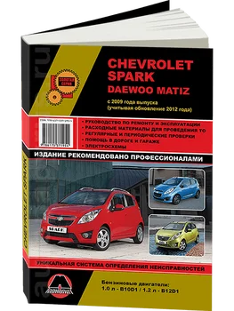 

Book: Chevrolet Spark/Daewoo Matiz (b) with 2009 + rest. From 2012G. V., Rem., Expl., to, Ser. AP | Monolith
