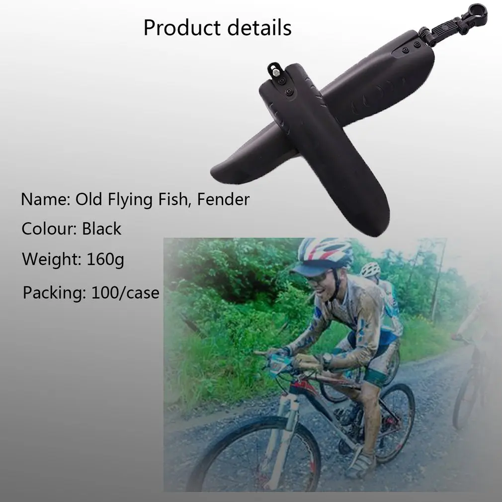 Портативный высокоинтенсивный горный велосипед крыло велосипед большой летающая рыба удаление грязи утолщение гладкая езда