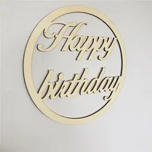 С Днем Рождения деревянный знак пользовательское имя деревянный знак лазерная резка, для свадьбы деревянный знак деревянный день рождения круг поздравительный знак