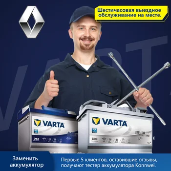 

AUTOPRO VARTA Доставка и замена аккумулятора с выездом for Renault Duster Профессиональный поставщик и техник по установке
