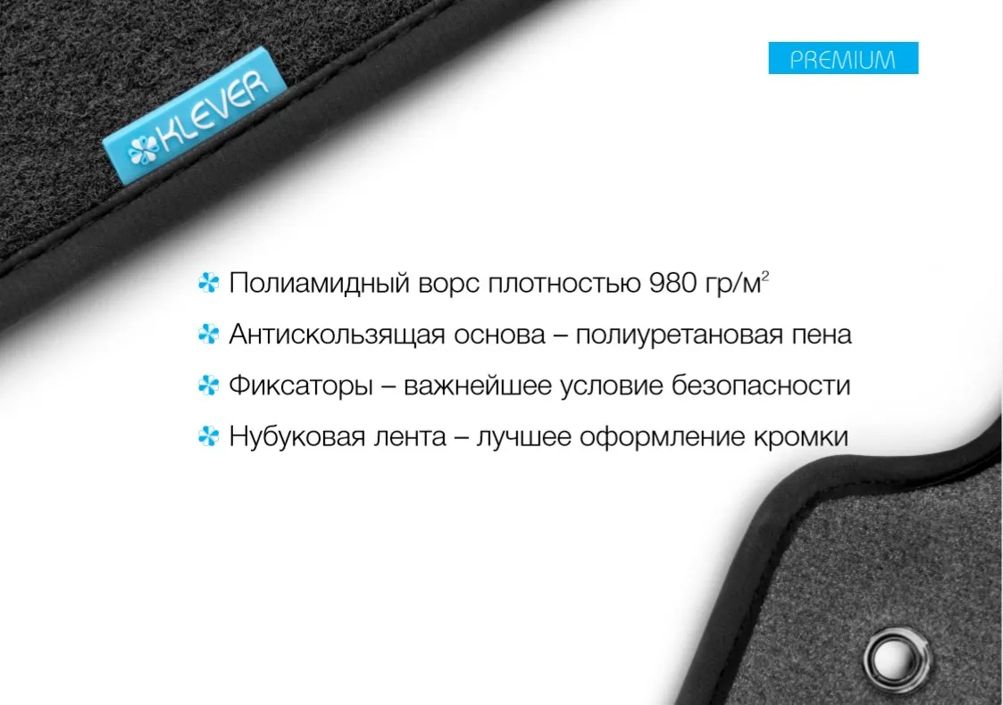 Коврики в салон Klever для OPEL Corsa D 3D, 5D 2006->, хб., 4 шт.(текстиль) KLEVER02371401210kh