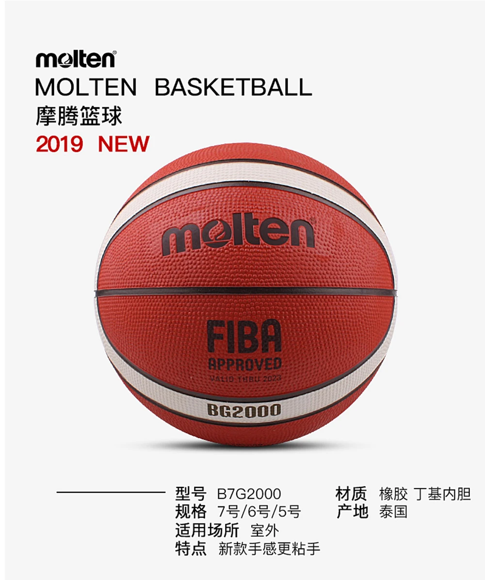 molten魔腾篮球5号7号6号室外训练耐磨橡胶篮球魔腾正品B7G2000-tmall_01