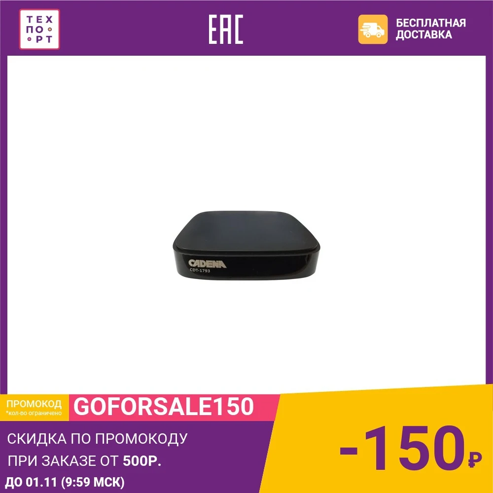 Тюнер DVB-T2 Cadena CDT-1793 | Безопасность и защита