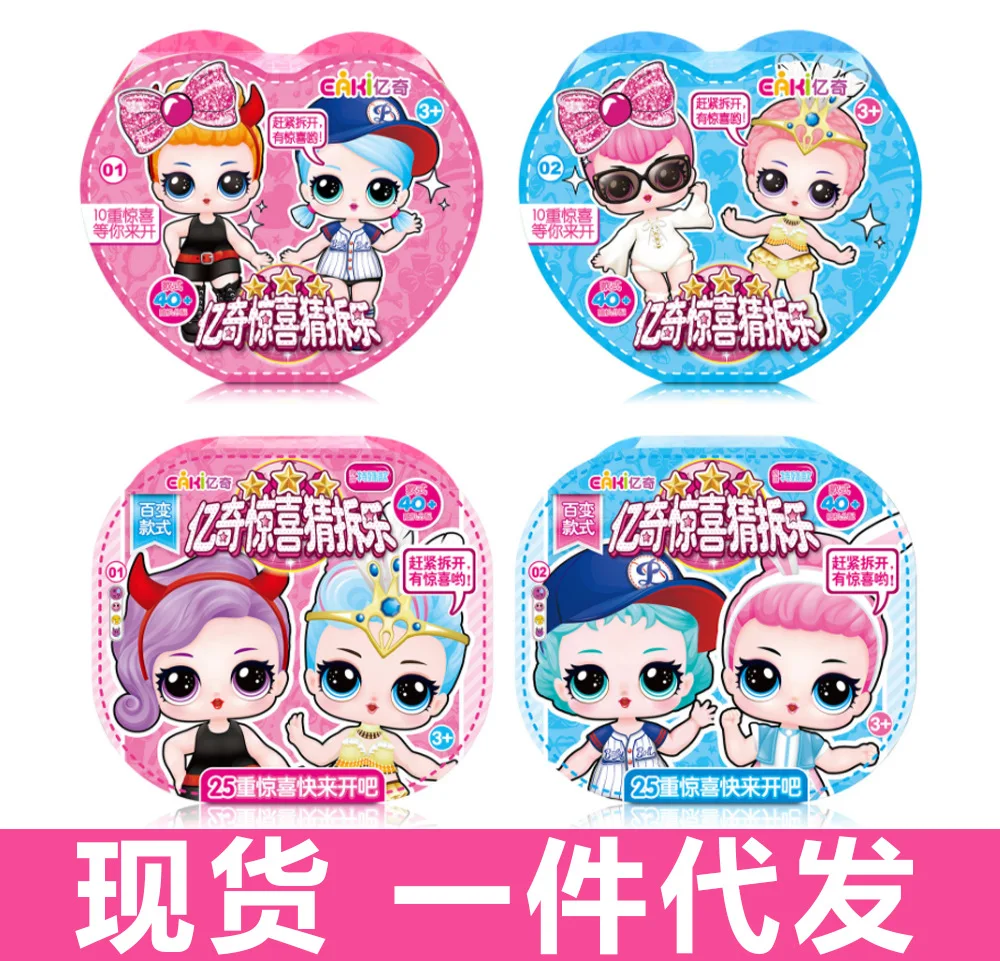 

Yiqi Surprise Guess Split Music Luxury Models Gift Set Surprise Doll Luxury Gift Box
