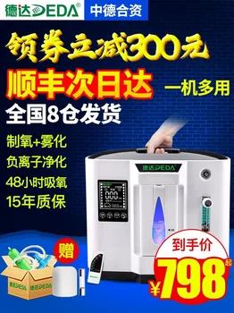

Oxygen Generator Household Oxygen Machine Old Man Pregnant Women Small Family Style Oxygen Belt Atomization 1L DE-1A
