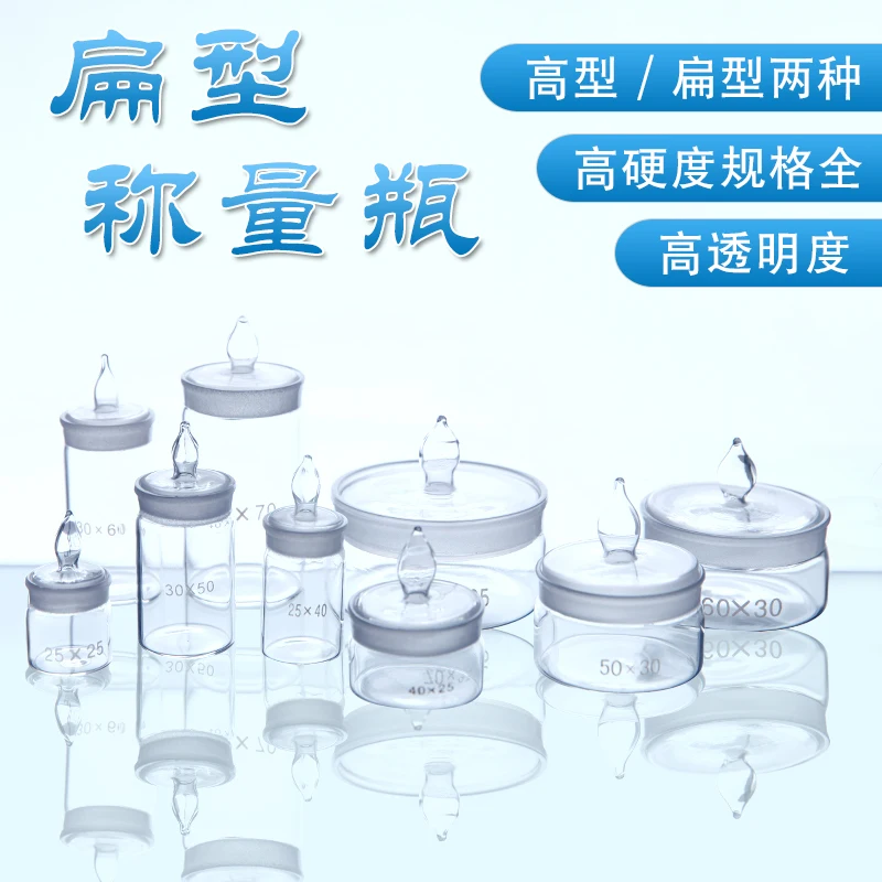 2 pieces/lot Low/Tall Shape Glass Regular Weighing Bottle Low-shaped Gauge Bottle Laboratory Equipment