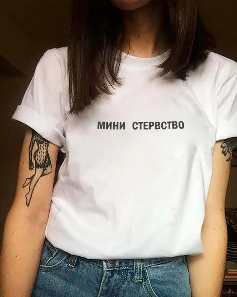 Женские футболки русская надпись принт короткий рукав Повседневная Женская футболка забавные хлопковые топы Harajuku tumblr графическая футболка