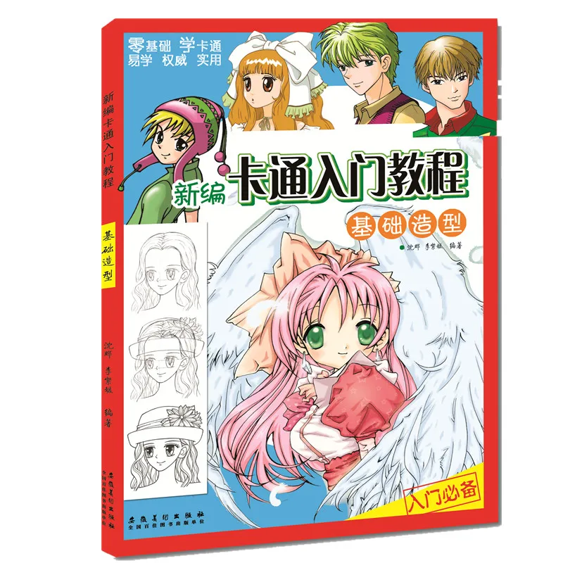 Мультфильм начало учебник Фонд детей нулевой обучения комиксов окраски эскиз