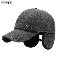 SILOQIN, новинка зимы, мужские теплые наушники, бейсболки, регулируемый размер, Мужская брендовая Кепка s, Мужская кепка, шапка для папы