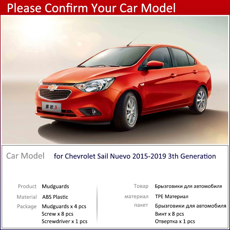 Брызговики для Chevrolet Sail Nuevo 2015 2019 передние и задние щитки от грязи|Наклейки на