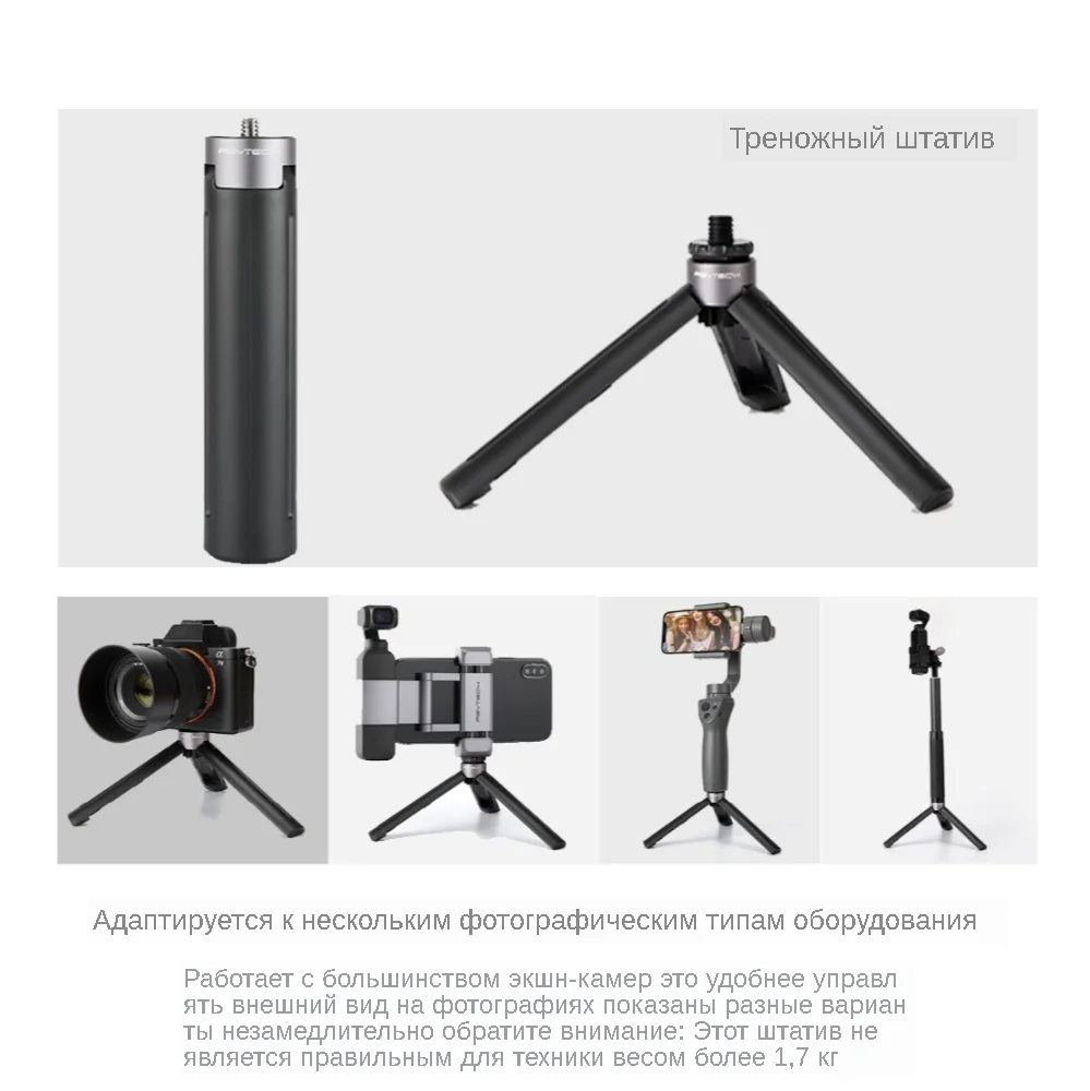 5-Options-PGYTECH-DJI-OSMO-POCKET-Phone-Holder-Adapter-Mount-Tripod-Selfie-Stick-Handheld-Gimbal-Accessories (4)