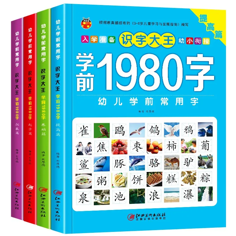 

4pcs/set 1980 Words Books New Early Education Baby Kids Preschool Learning Chinese characters cards with picture and pinyin 3-6