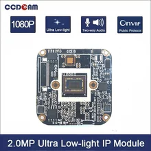 CCDCAM 1080P в режиме реального времени HD 2MP ip-камера 1/2. " CMOS IMX327+ Hisilicon 3516CV300 2 мегапикселя CCTV камера модуль Плата