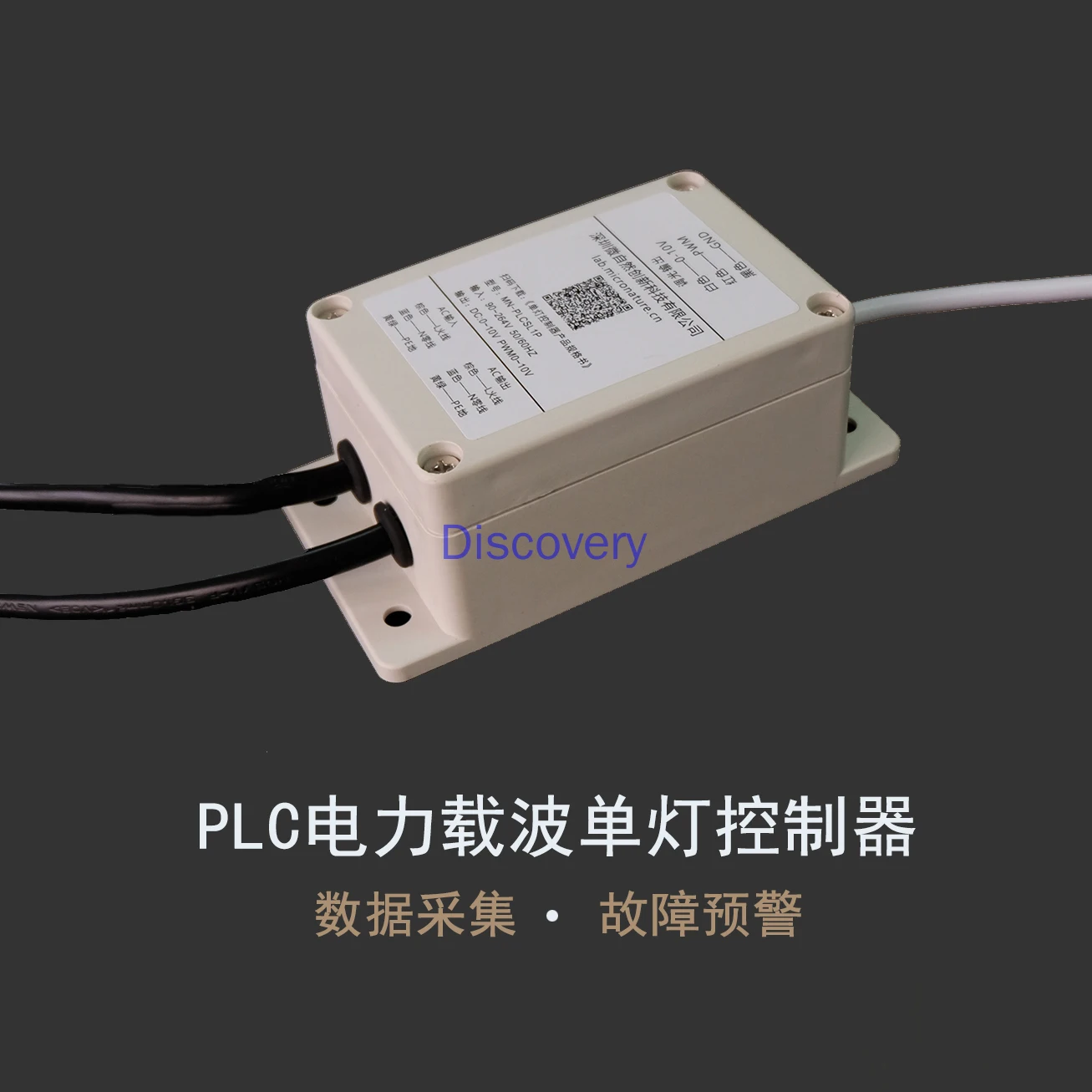 Контроллер для светодиодных уличных фонарей PLC широкополосный носитель мощности